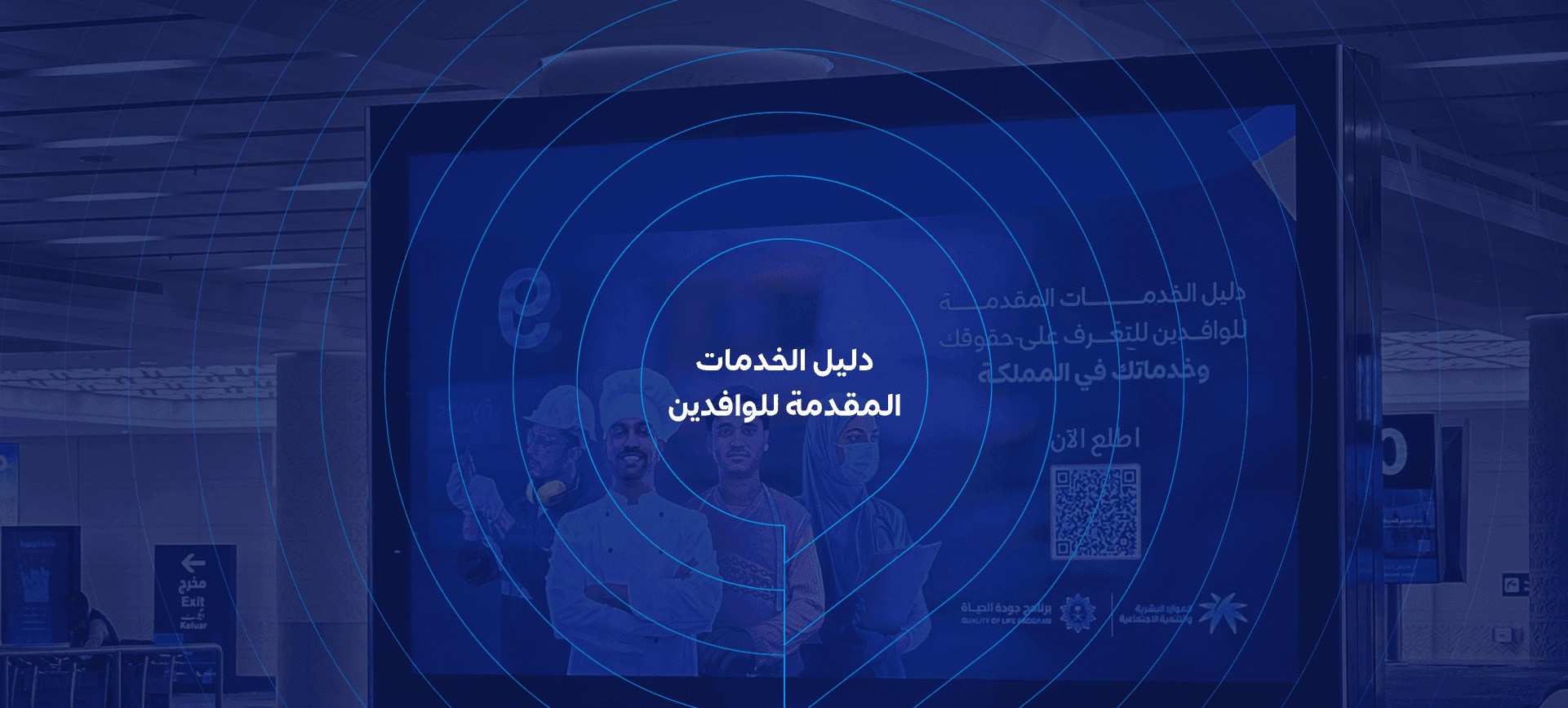 دليل الوافدين