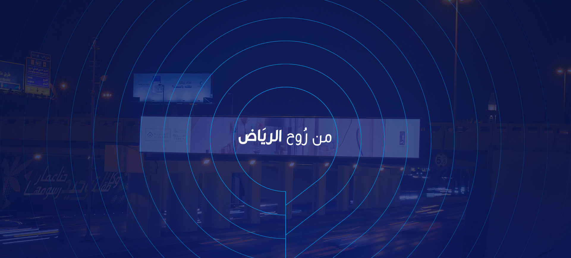 حملة "من روح الرياض" 