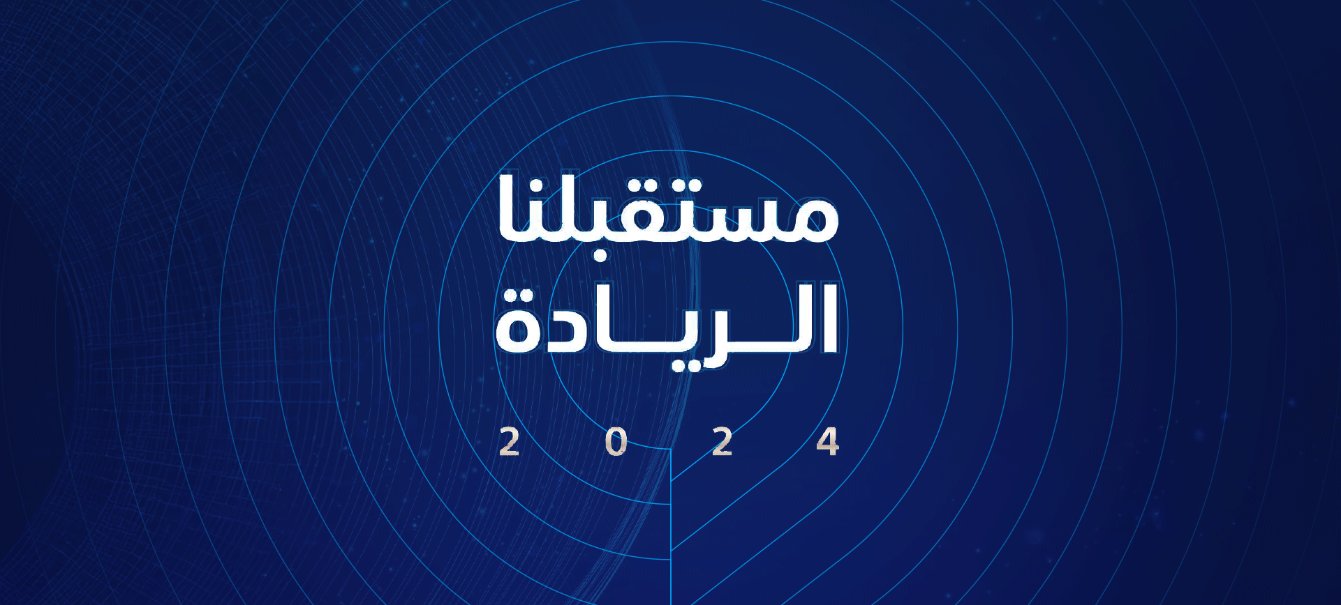 التقرير السنوي 2024- للأمانة العامة للجان الزكوية والضريبية