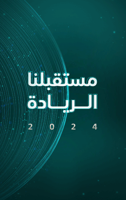 التقرير السنوي 2024- للأمانة العامة للجان الزكوية والضريبية