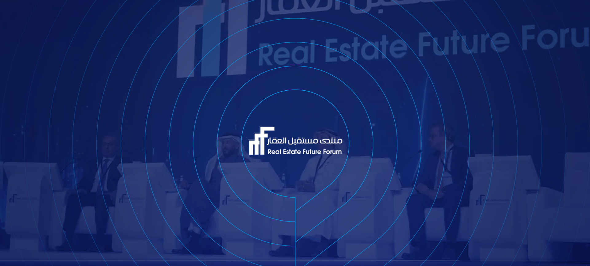 منتدى مستقبل العقار 2023