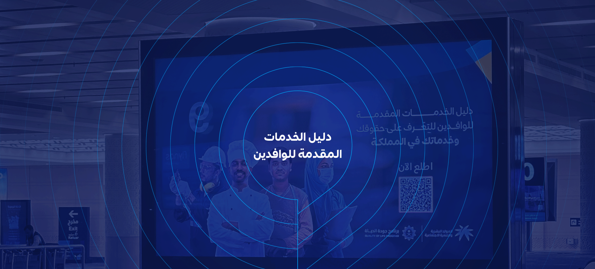 دليل الخدمات الحكومية المقدمة للوافدين