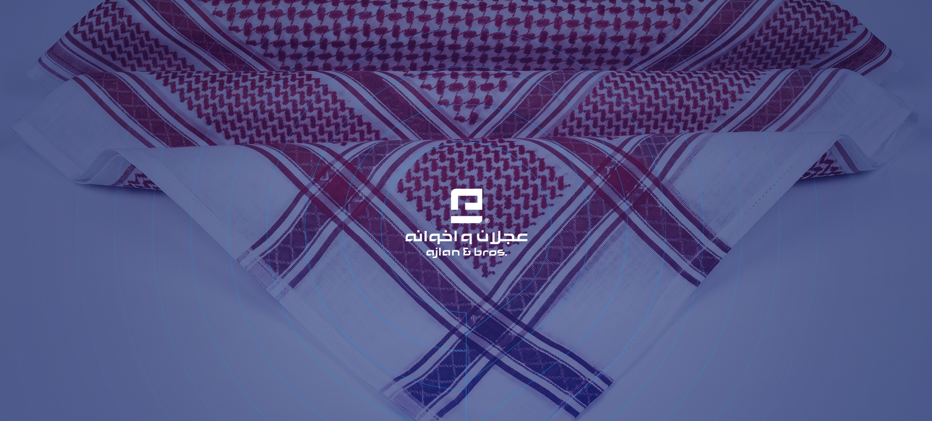 التحول التسويقي المتكامل 360 لعلامة عجلان وإخوانه